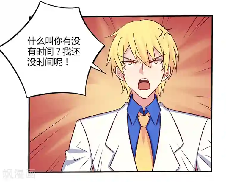 一夜豪门：总裁我已婚第57话 这女人简直是克星