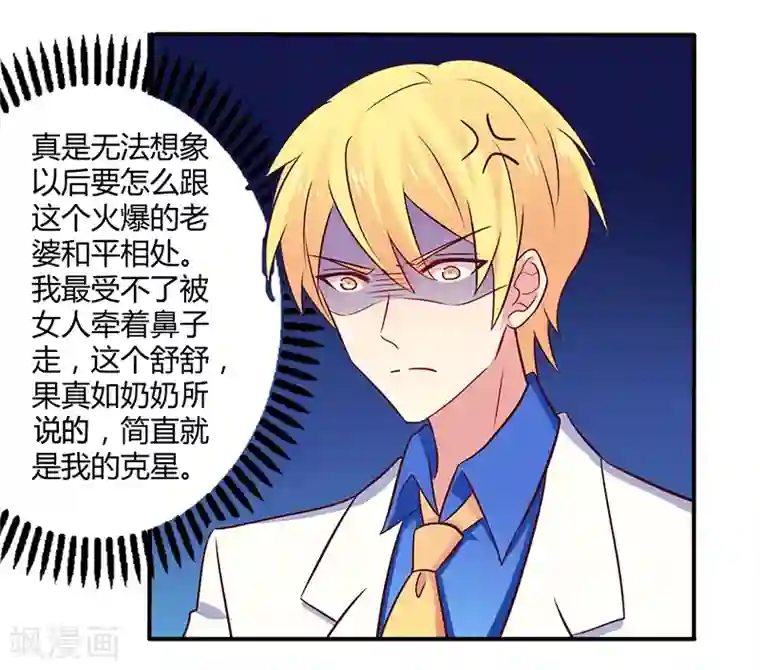 一夜豪门：总裁我已婚第57话 这女人简直是克星