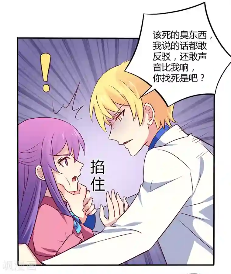 一夜豪门：总裁我已婚第57话 这女人简直是克星