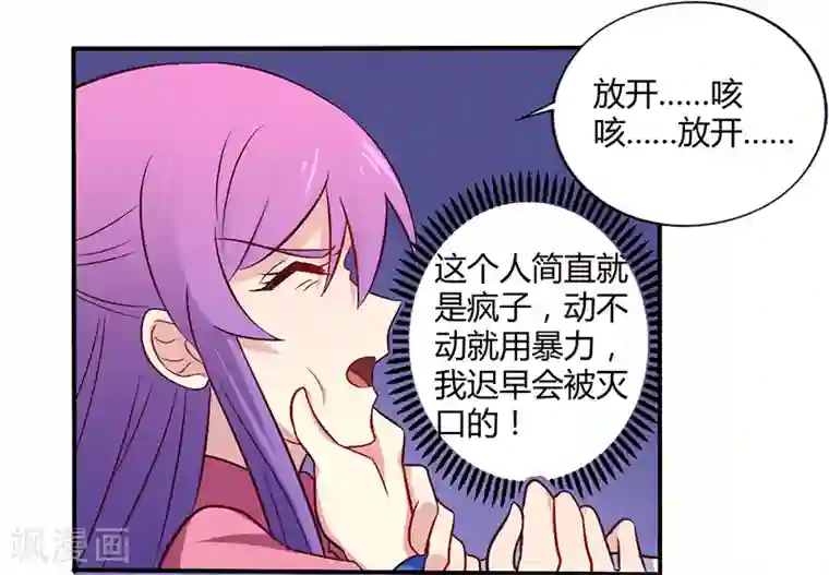 一夜豪门：总裁我已婚第57话 这女人简直是克星