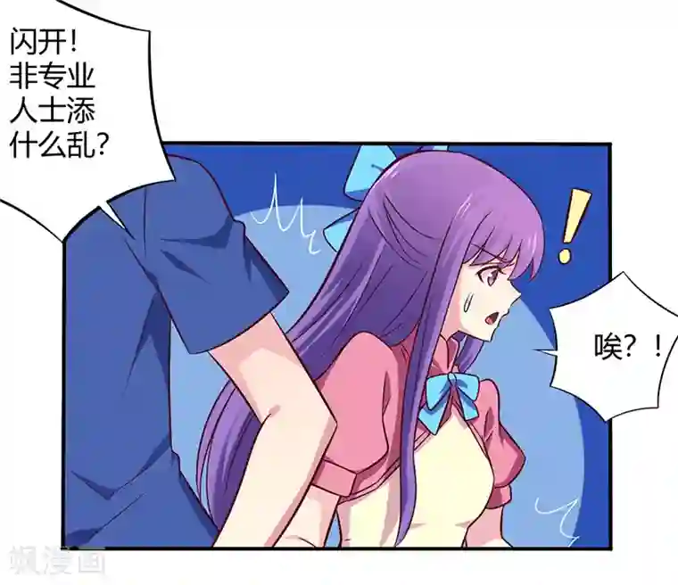 一夜豪门：总裁我已婚第60话 意外之外
