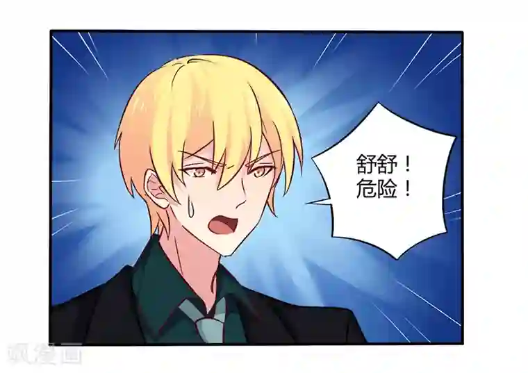 一夜豪门：总裁我已婚第60话 意外之外