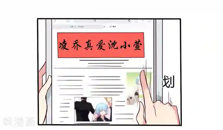一夜豪门：总裁我已婚第62话 你在搞什么鬼