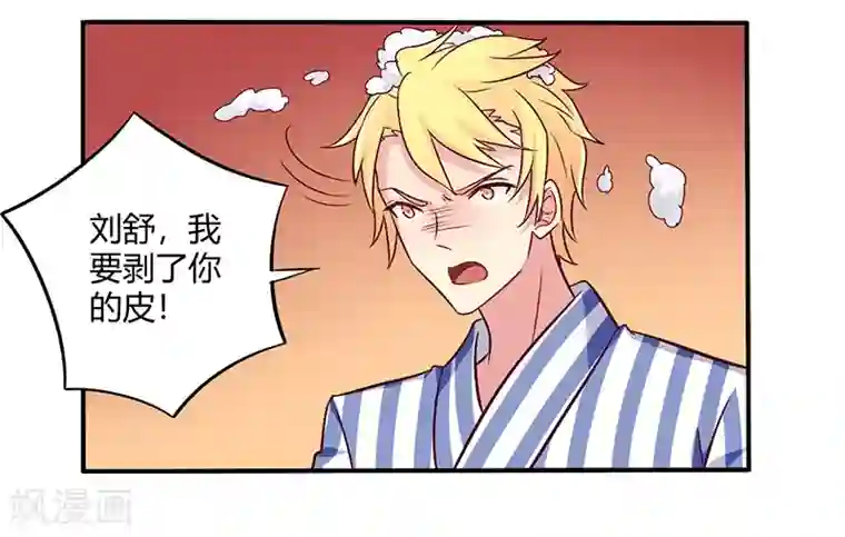 一夜豪门：总裁我已婚第62话 你在搞什么鬼