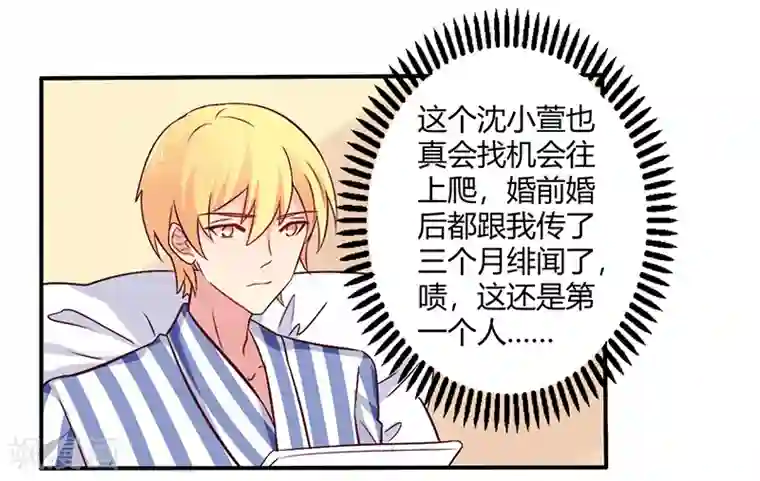 一夜豪门：总裁我已婚第62话 你在搞什么鬼