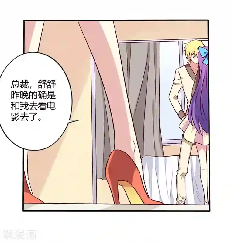 一夜豪门：总裁我已婚第63话 我怎么可能会回来！
