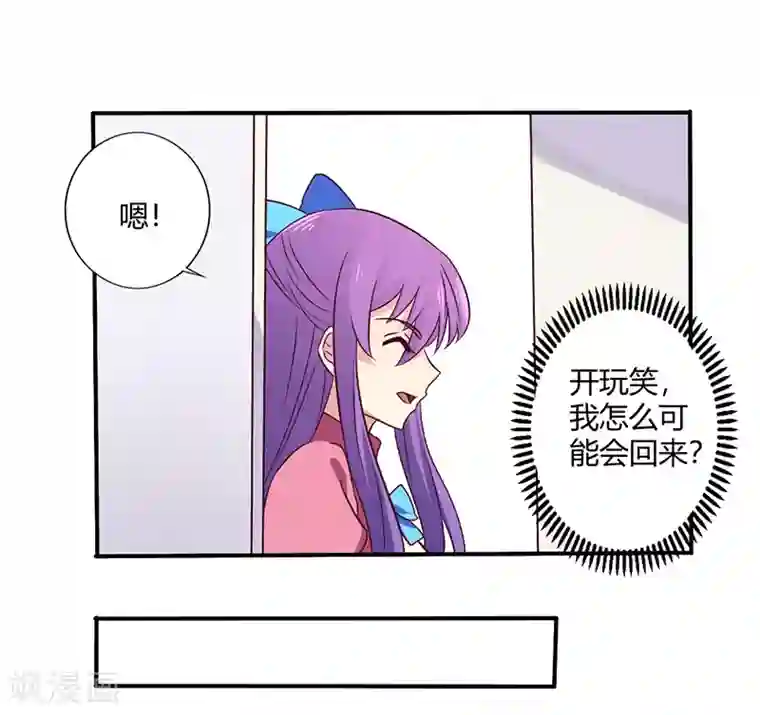 一夜豪门：总裁我已婚第63话 我怎么可能会回来！