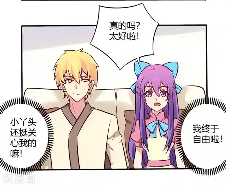 一夜豪门：总裁我已婚第64话 女朋友？那又是谁