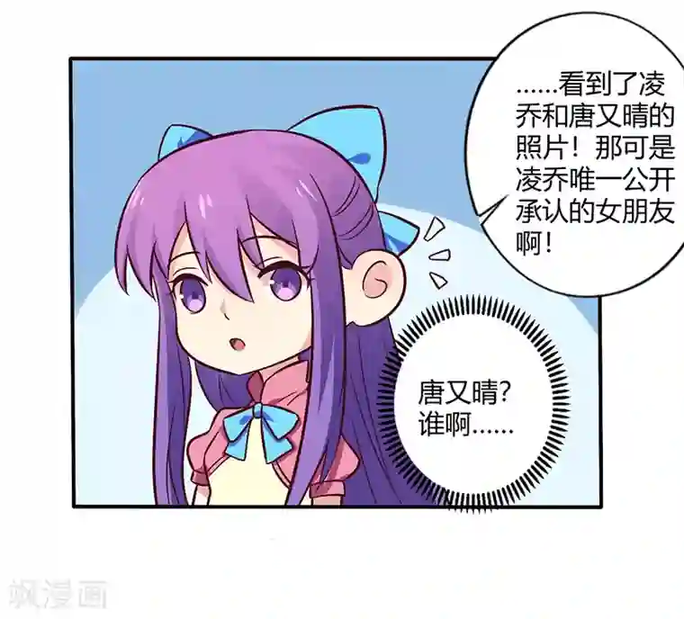 一夜豪门：总裁我已婚第64话 女朋友？那又是谁