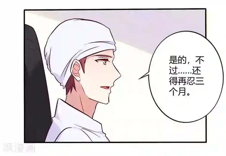 一夜豪门：总裁我已婚第64话 女朋友？那又是谁