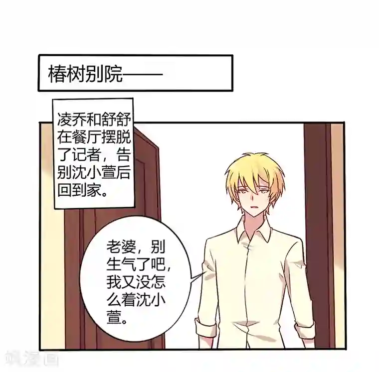 一夜豪门：总裁我已婚第66话 拜访刘家