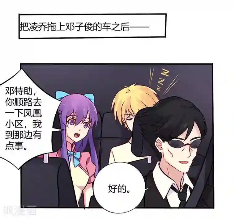 一夜豪门：总裁我已婚第66话 拜访刘家