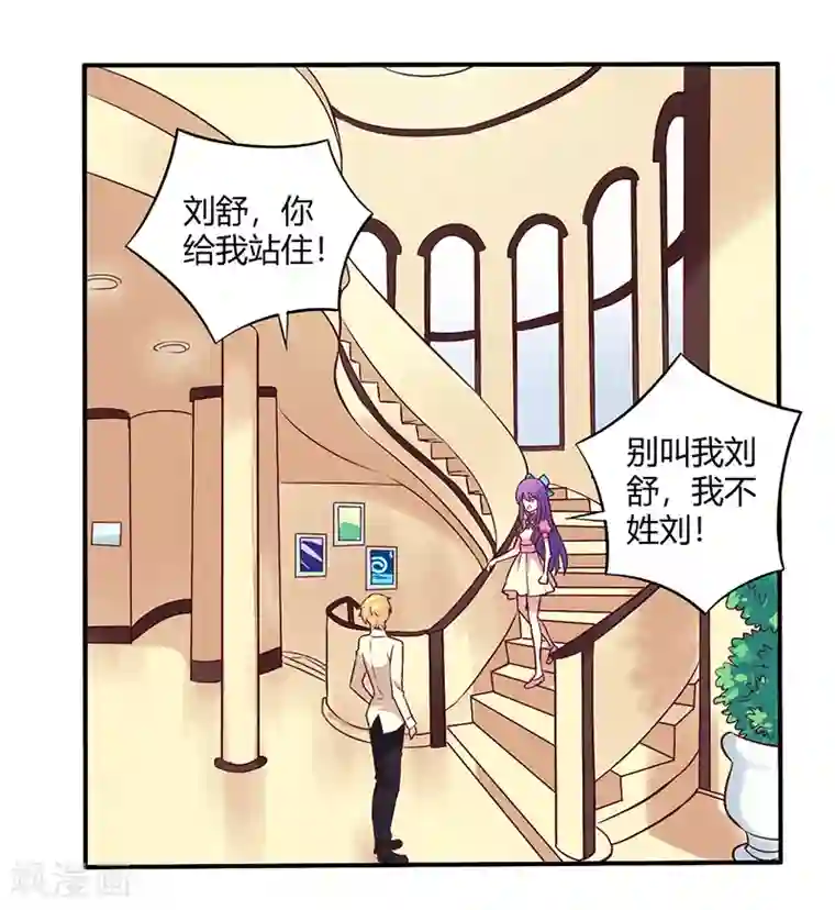 一夜豪门：总裁我已婚第66话 拜访刘家