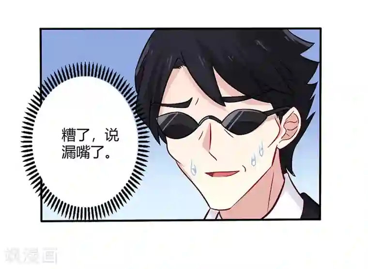 一夜豪门：总裁我已婚第67话 转瞬被出卖！