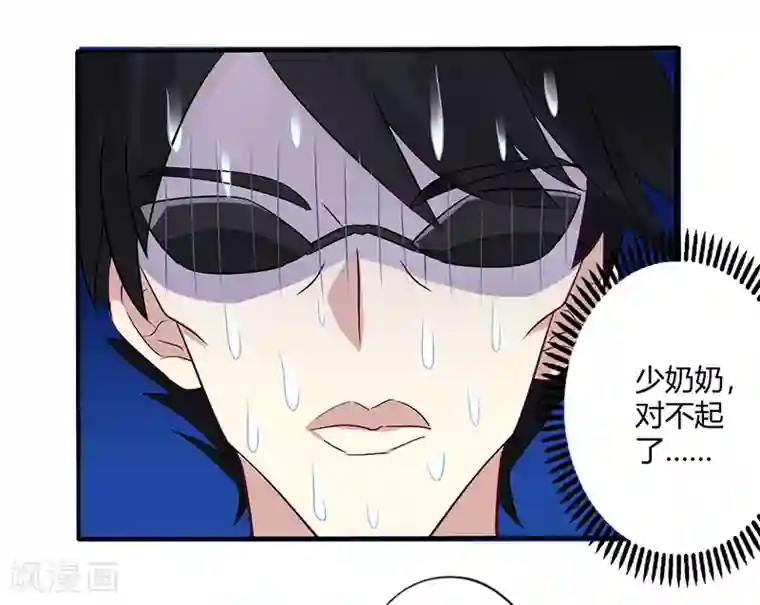 一夜豪门：总裁我已婚第67话 转瞬被出卖！