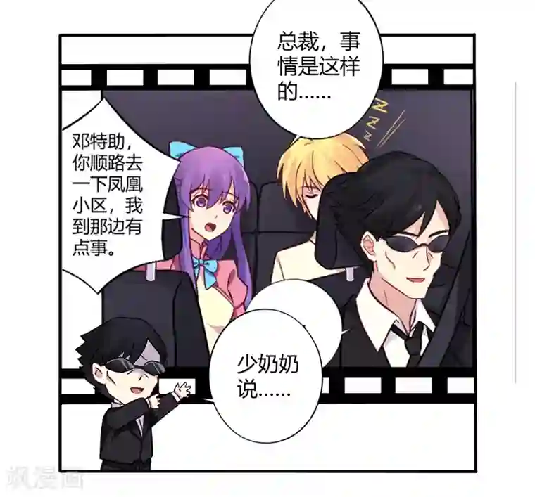 一夜豪门：总裁我已婚第67话 转瞬被出卖！