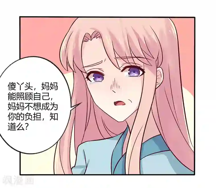 一夜豪门：总裁我已婚第67话 转瞬被出卖！