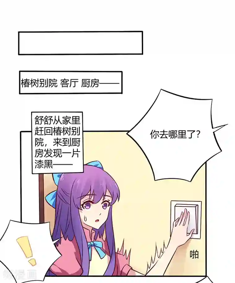 一夜豪门：总裁我已婚第67话 转瞬被出卖！