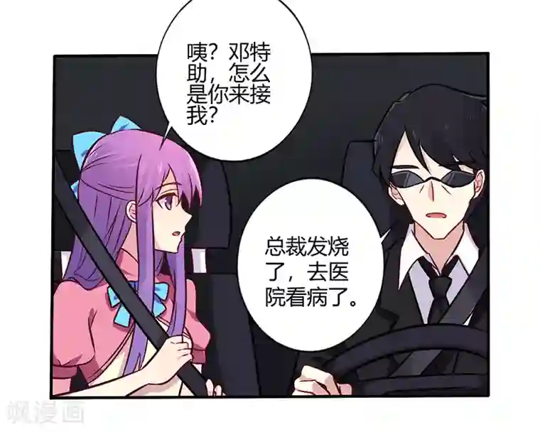 一夜豪门：总裁我已婚第68话 原来是和女朋友约会…