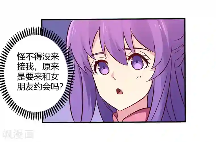 一夜豪门：总裁我已婚第68话 原来是和女朋友约会…