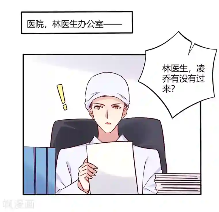 一夜豪门：总裁我已婚第68话 原来是和女朋友约会…