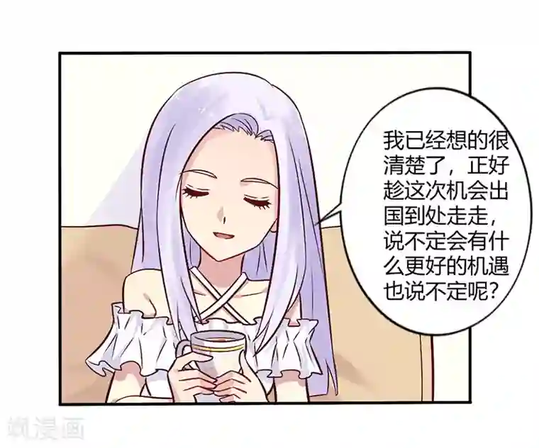 一夜豪门：总裁我已婚第69话 嫁给我吧！