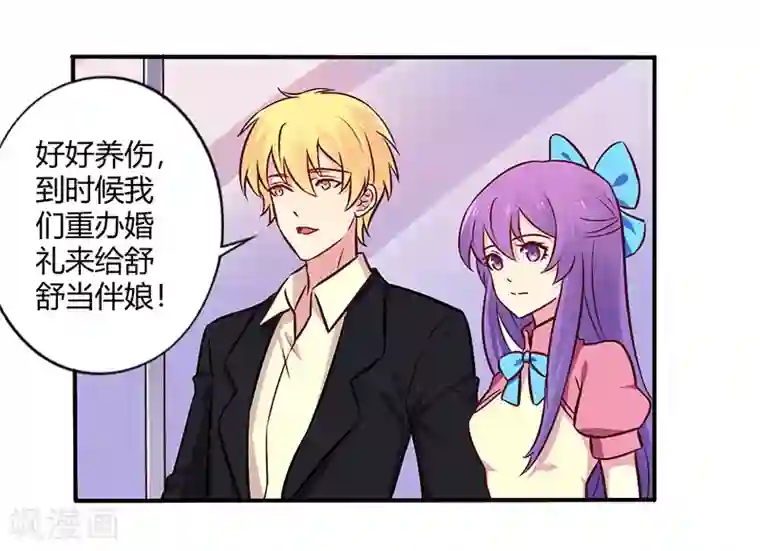 一夜豪门：总裁我已婚第69话 嫁给我吧！
