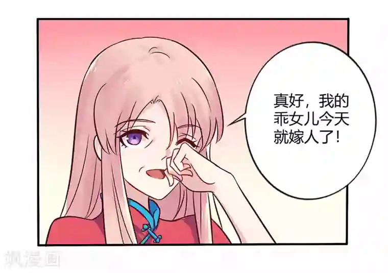 一夜豪门：总裁我已婚最终话 婚礼！请幸福！