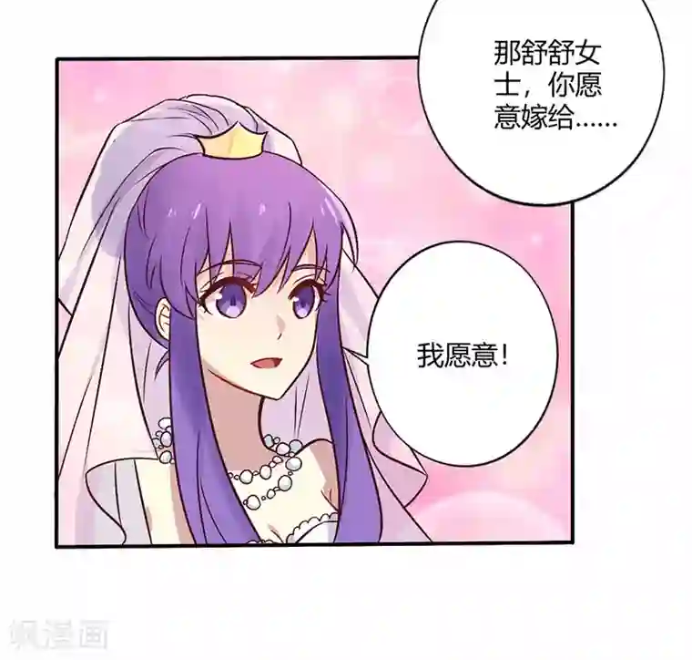 一夜豪门：总裁我已婚最终话 婚礼！请幸福！