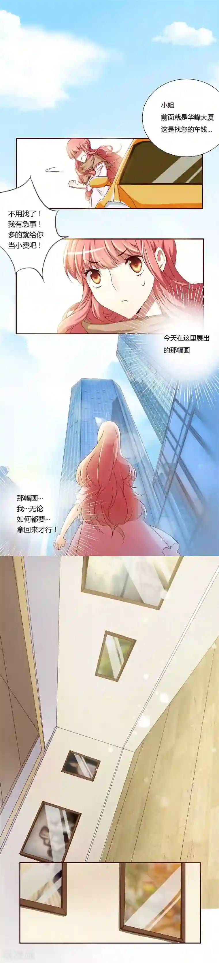 不良宠婚第1话 被他盯上了！