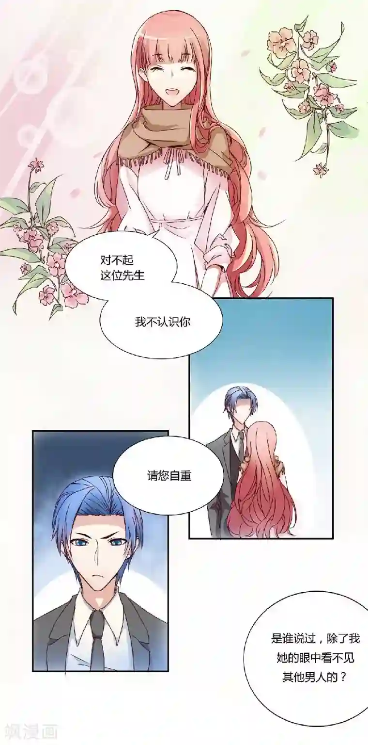 不良宠婚第1话 被他盯上了！