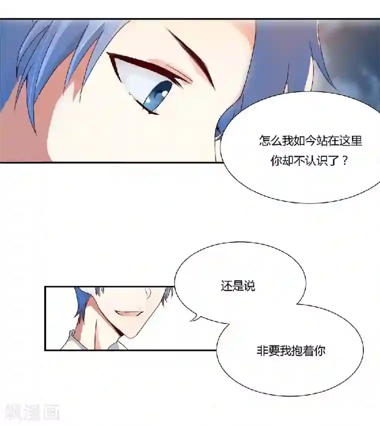 不良宠婚第1话 被他盯上了！