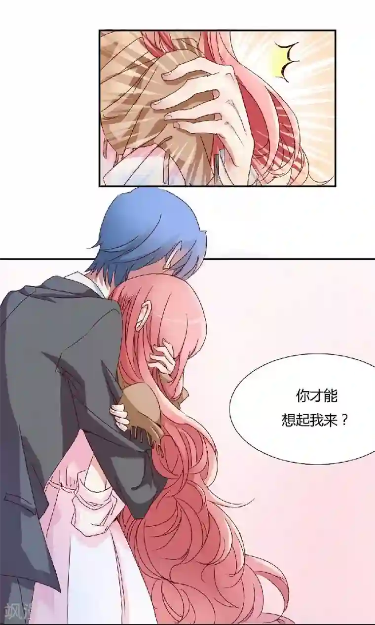 不良宠婚第1话 被他盯上了！