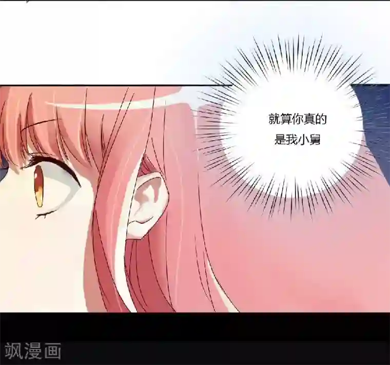 不良宠婚第1话 被他盯上了！