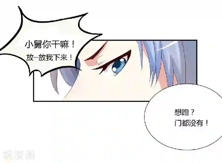 不良宠婚第1话 被他盯上了！