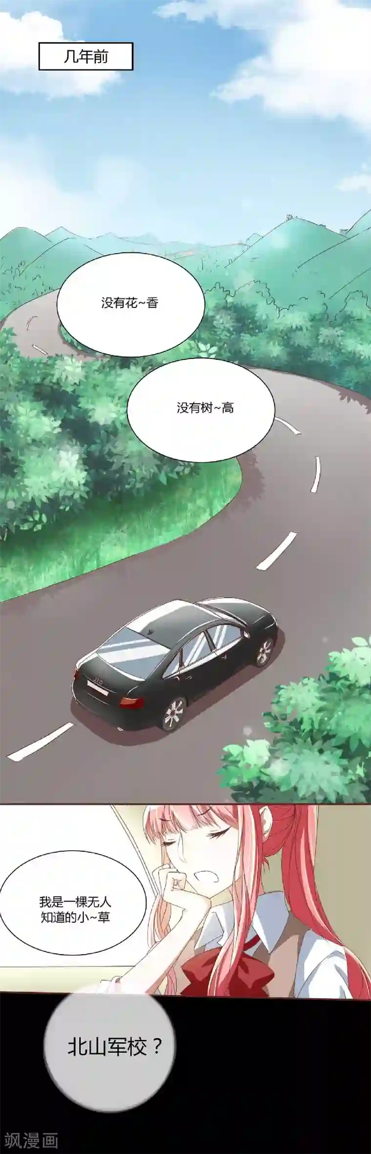 不良宠婚第2话 这样就被看了？