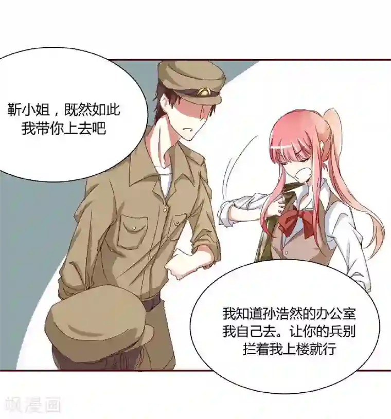 不良宠婚第2话 这样就被看了？
