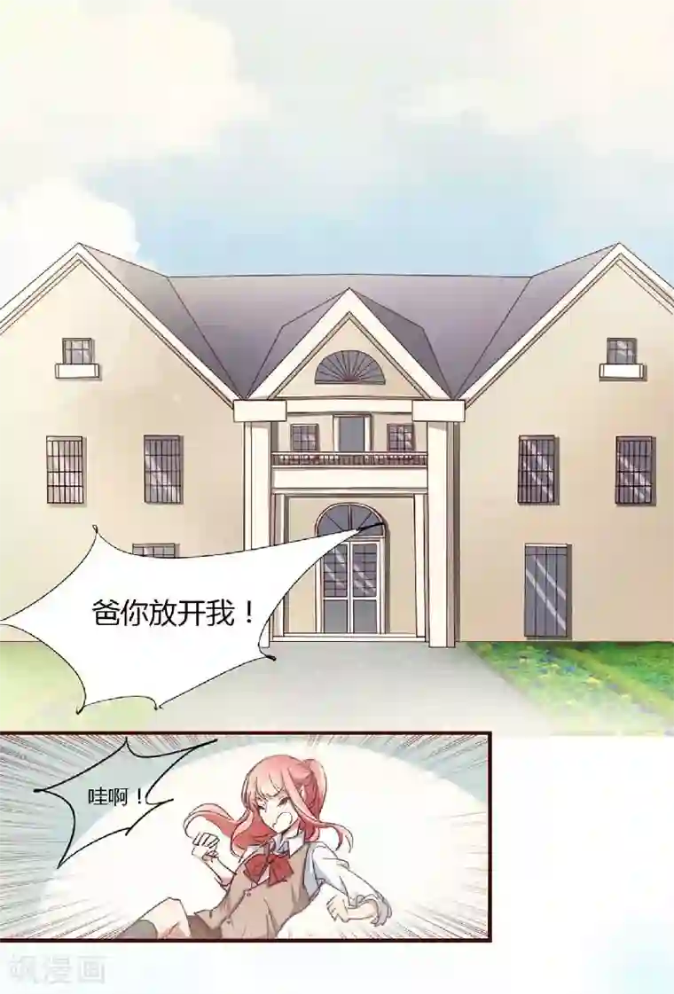 不良宠婚第2话 这样就被看了？