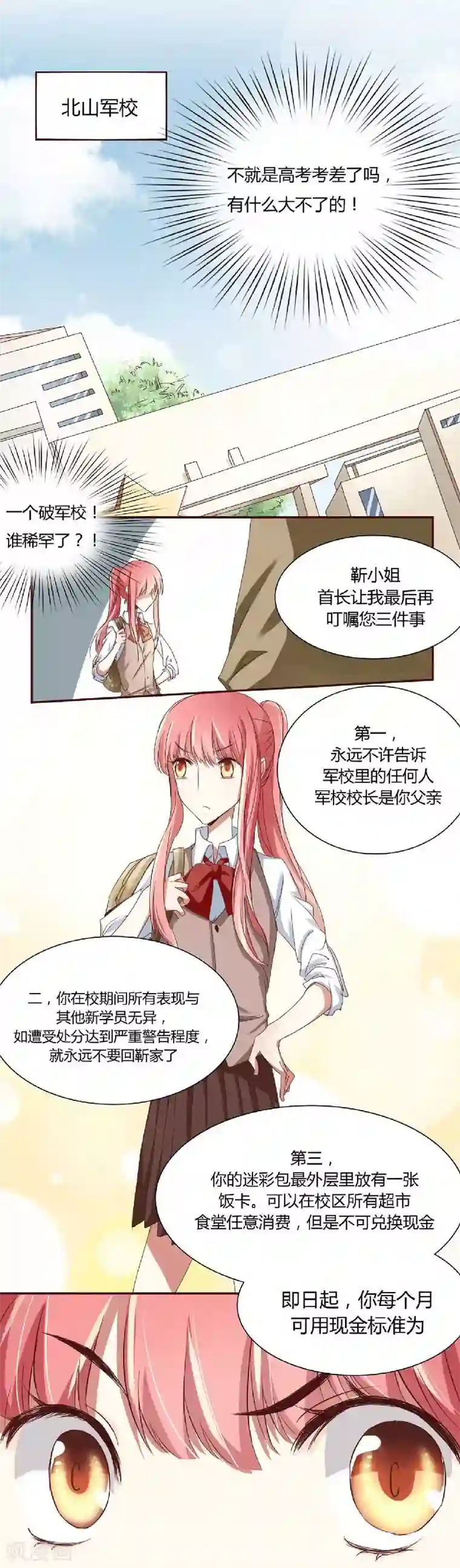 不良宠婚第2话 这样就被看了？