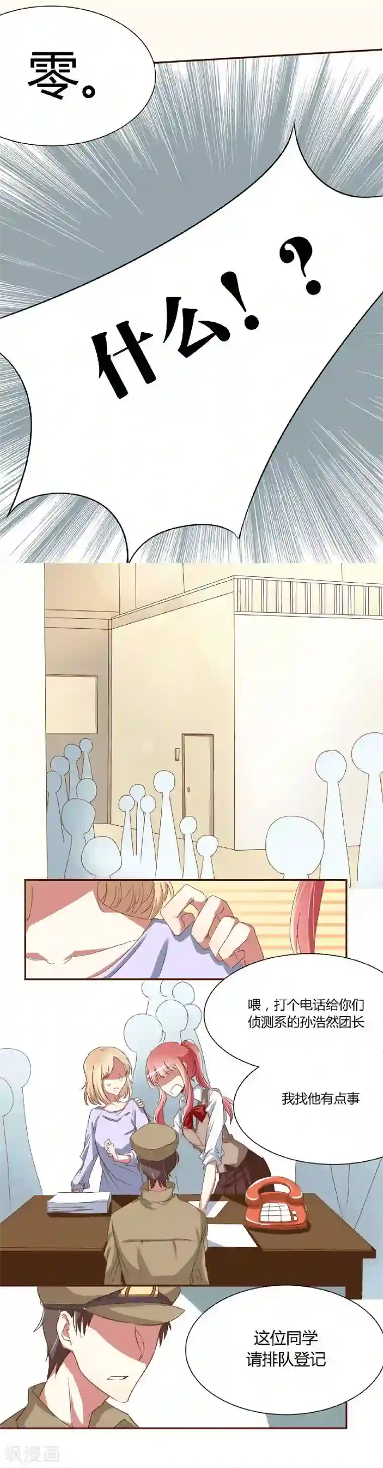 不良宠婚第2话 这样就被看了？