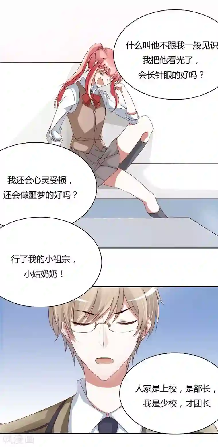 不良宠婚第3话 他居然对我……