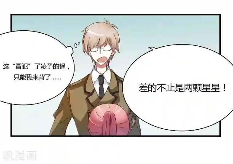 不良宠婚第3话 他居然对我……