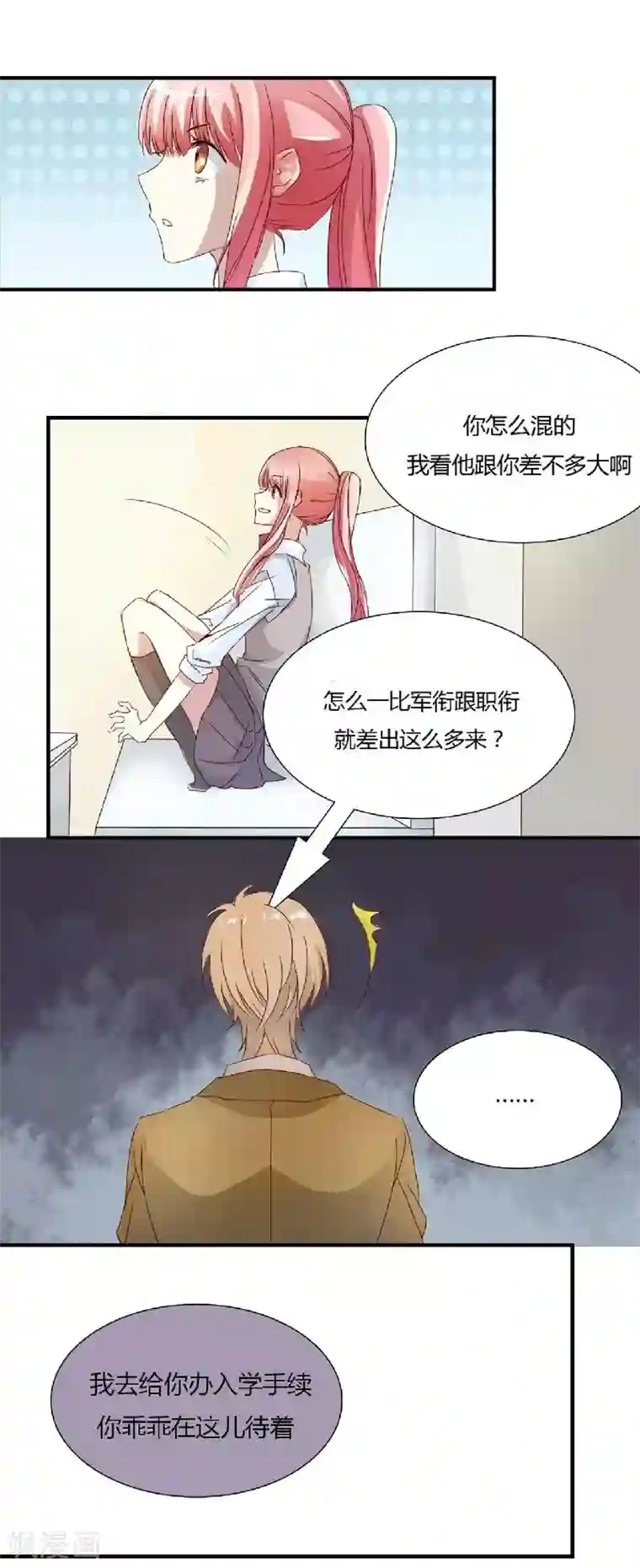 不良宠婚第3话 他居然对我……