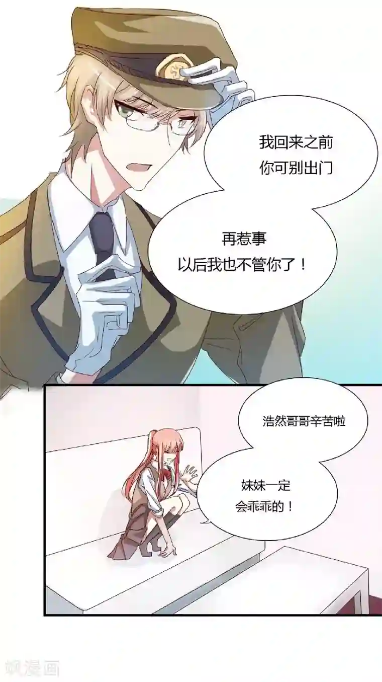 不良宠婚第3话 他居然对我……