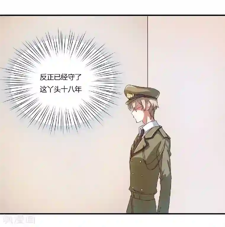不良宠婚第3话 他居然对我……