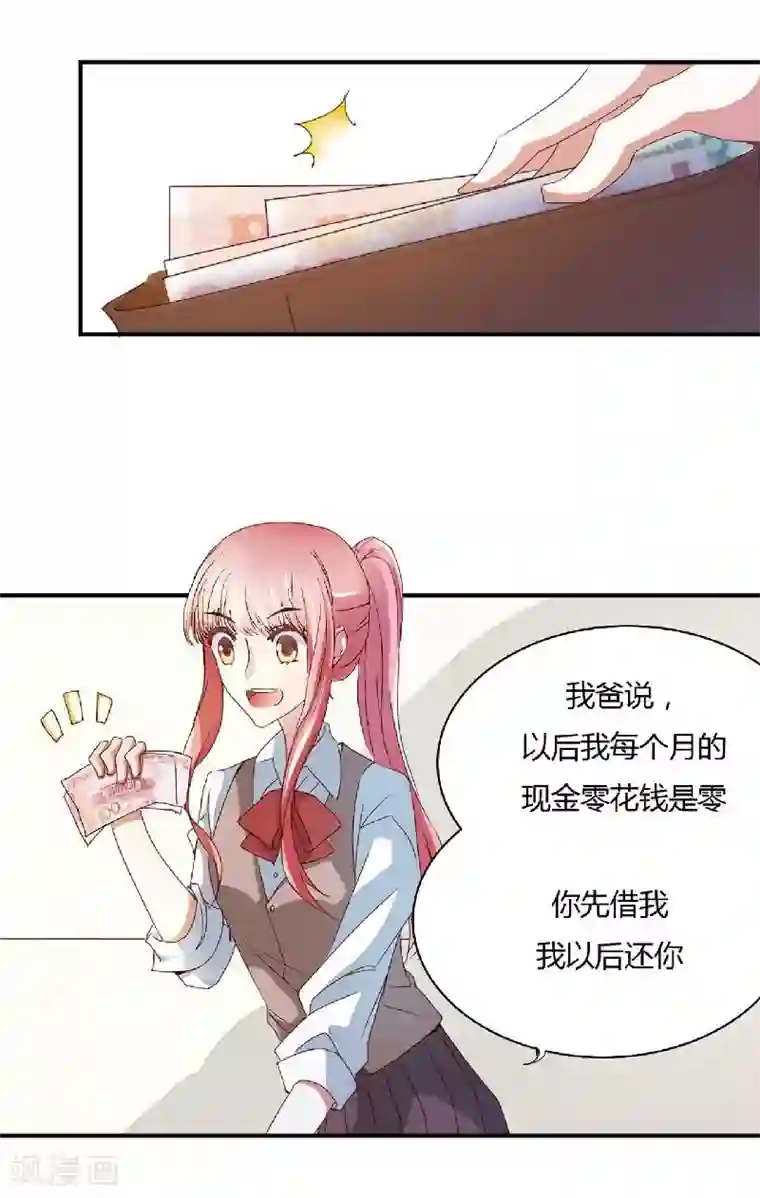 不良宠婚第3话 他居然对我……