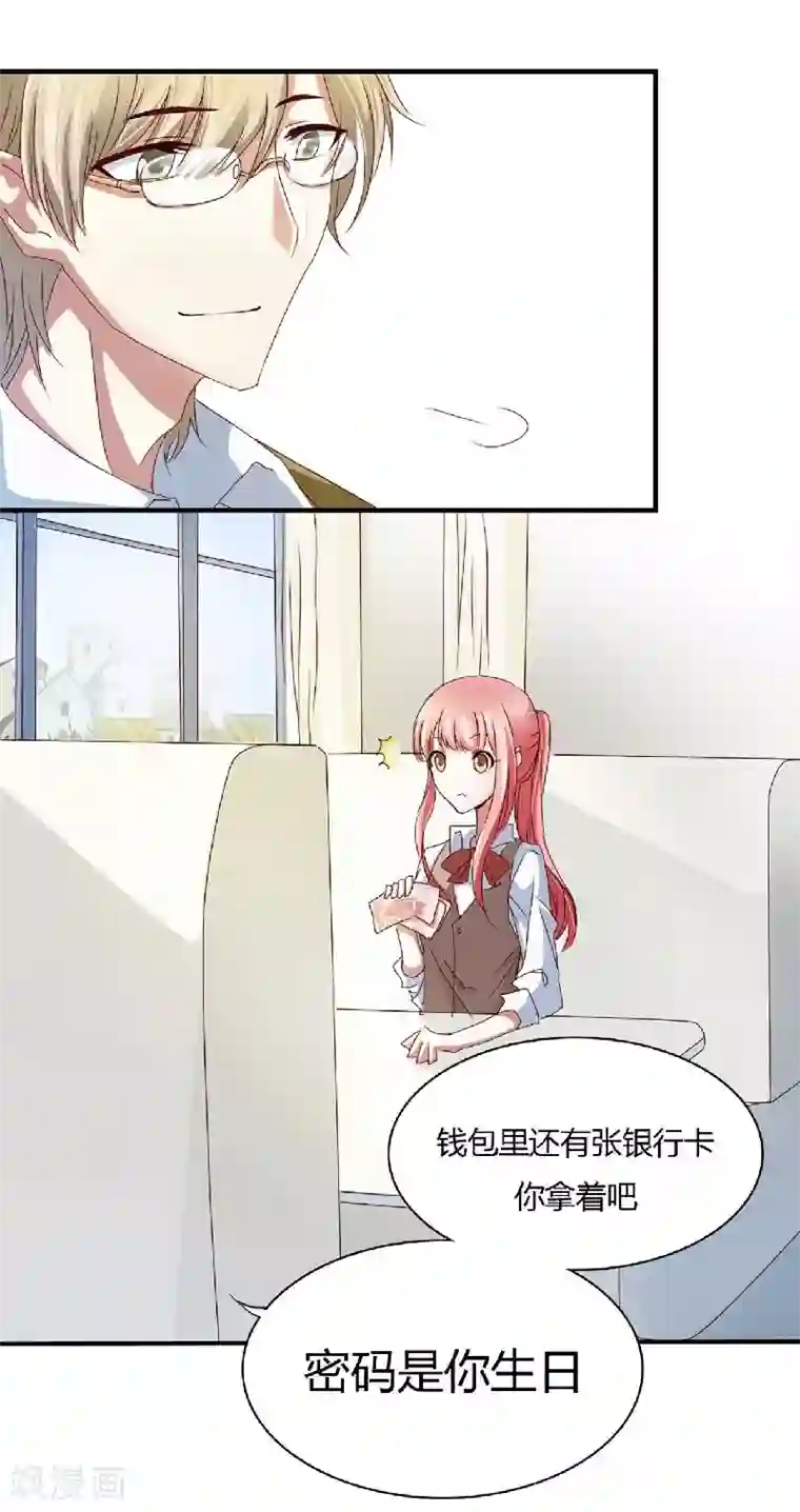 不良宠婚第3话 他居然对我……