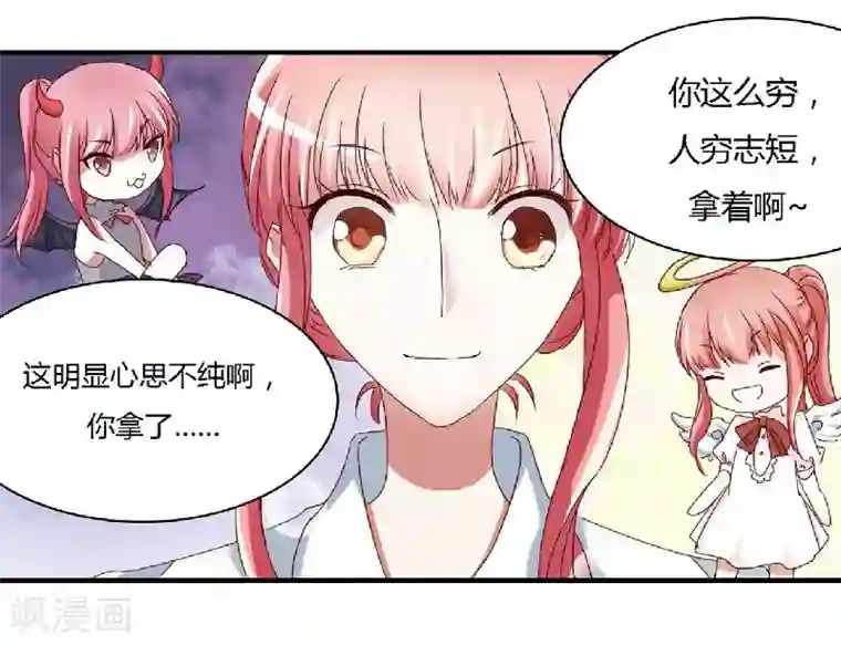 不良宠婚第3话 他居然对我……