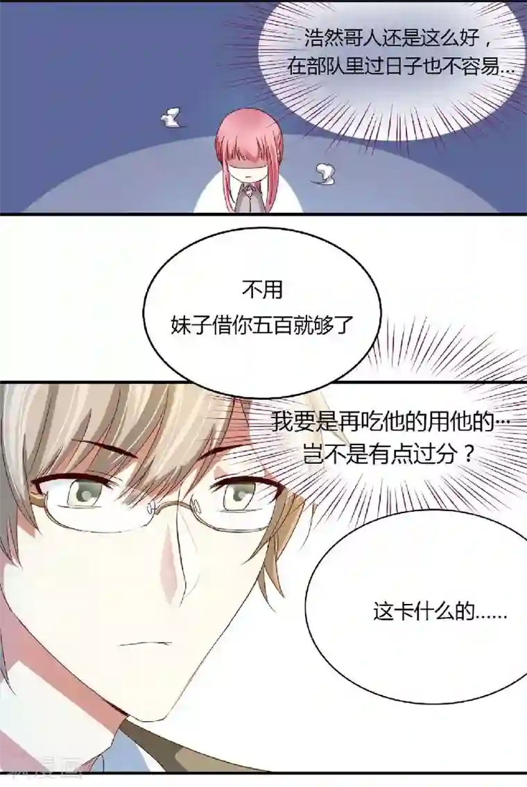 不良宠婚第3话 他居然对我……