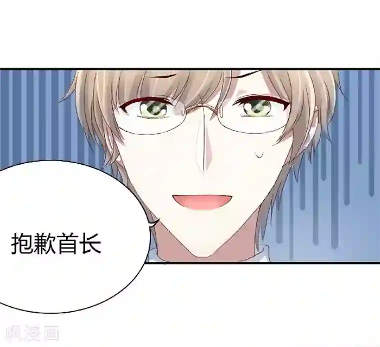 不良宠婚第3话 他居然对我……